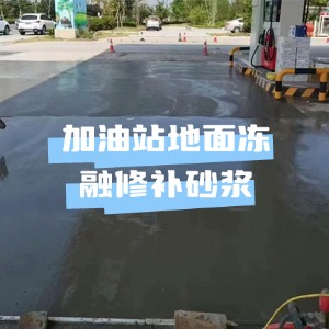 蓬溪水泥地面快速修复剂
